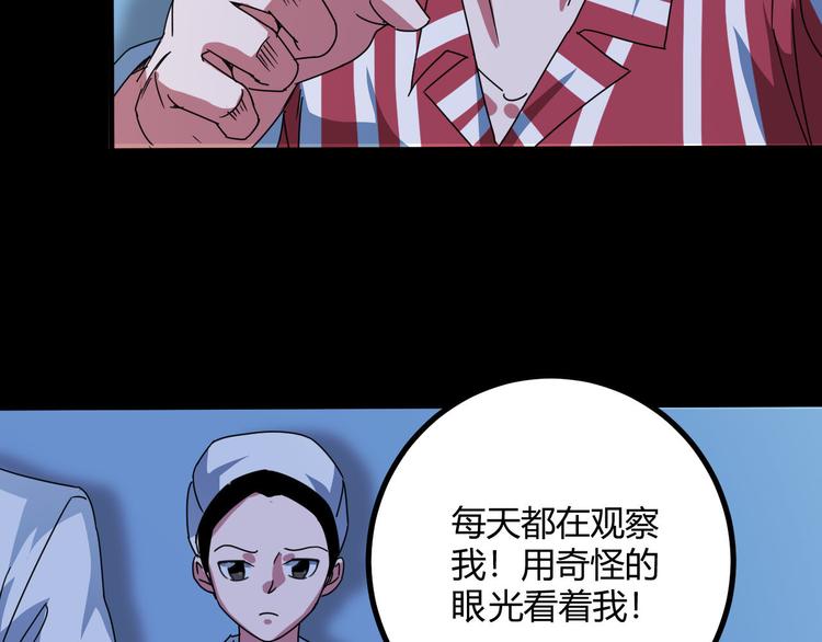 最后三天业绩冲刺口号漫画,第31话 相信谁6-串通1图