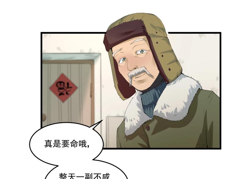 最后三天的文案漫画,第24话 我的爷爷2图