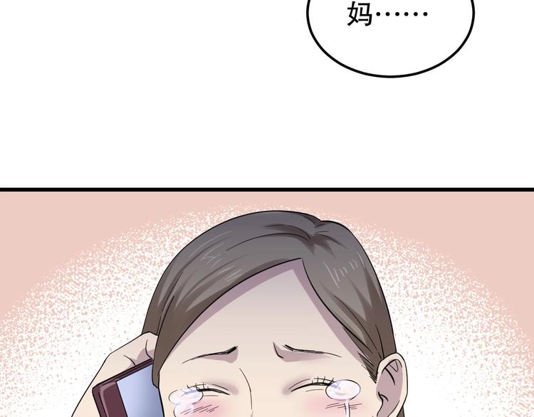 最后三天业绩冲刺口号漫画,第7话 你若安好1图
