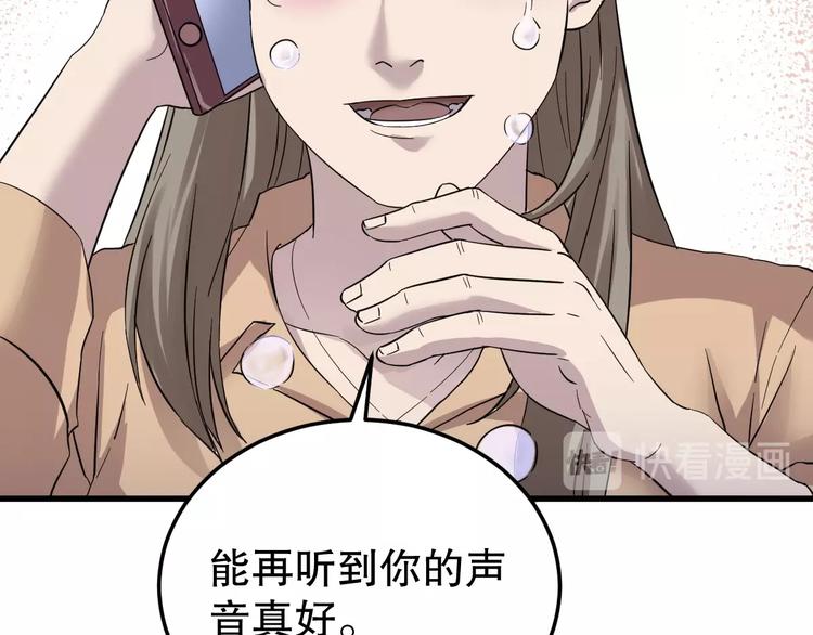 最后三天业绩冲刺口号漫画,第7话 你若安好2图