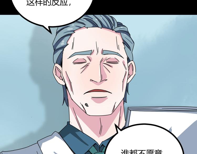 最后三天业绩冲刺口号漫画,第29话 相信谁4-你是谁？2图