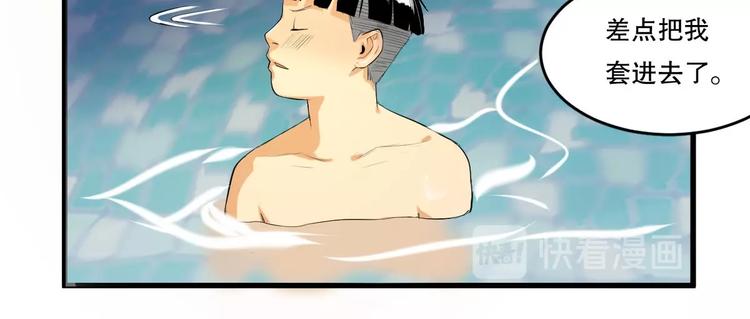 最后三天清仓该怎么甩卖漫画,第11话 师徒情 下1图