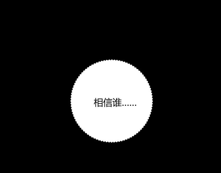 最后三天清仓该怎么甩卖漫画,第30话 相信谁5-人格分裂2图
