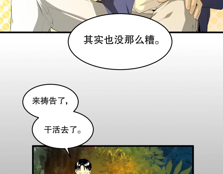最后三天清仓该怎么甩卖漫画,第18话 嫉妒 上2图