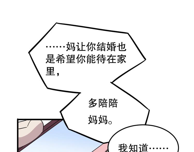 最后三天业绩冲刺口号漫画,第7话 你若安好2图