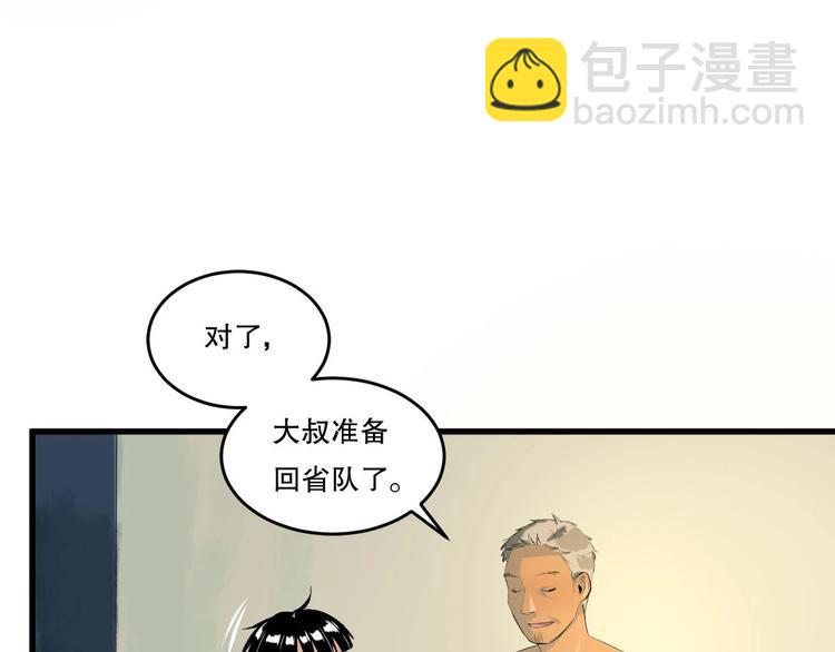 最后三天清仓该怎么甩卖漫画,第11话 师徒情 下2图