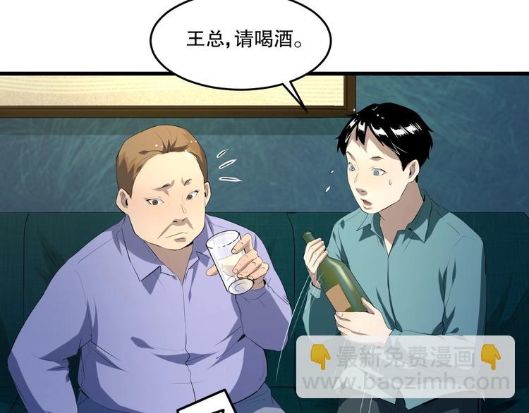 最后三天清仓该怎么甩卖漫画,第20话 我有钱 上2图