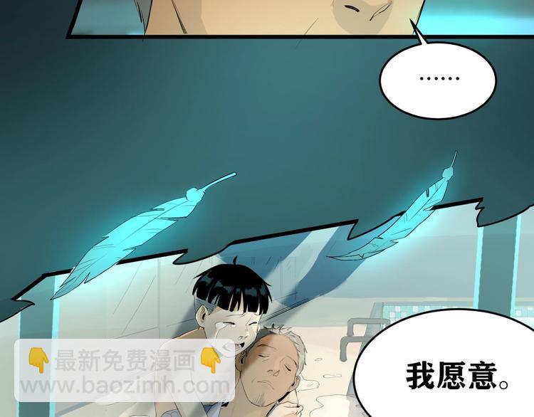最后三天清仓该怎么甩卖漫画,第11话 师徒情 下1图
