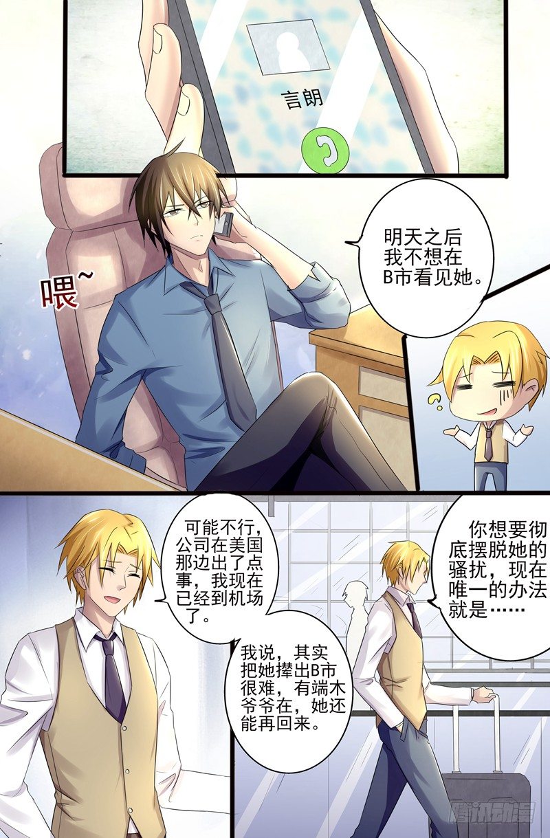 攻略傲娇哥哥漫画,第7话：再找一个老婆1图