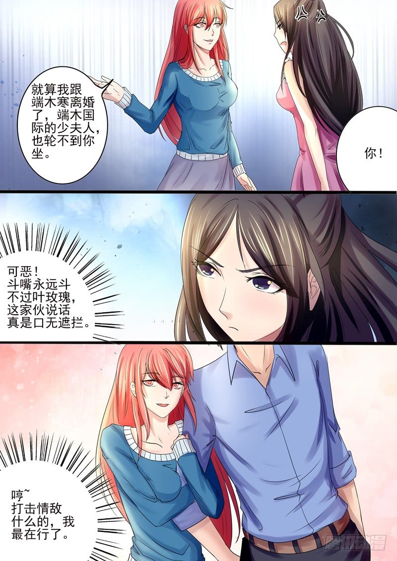 傲娇前夫请止步小说漫画,第11话：见到情敌2图