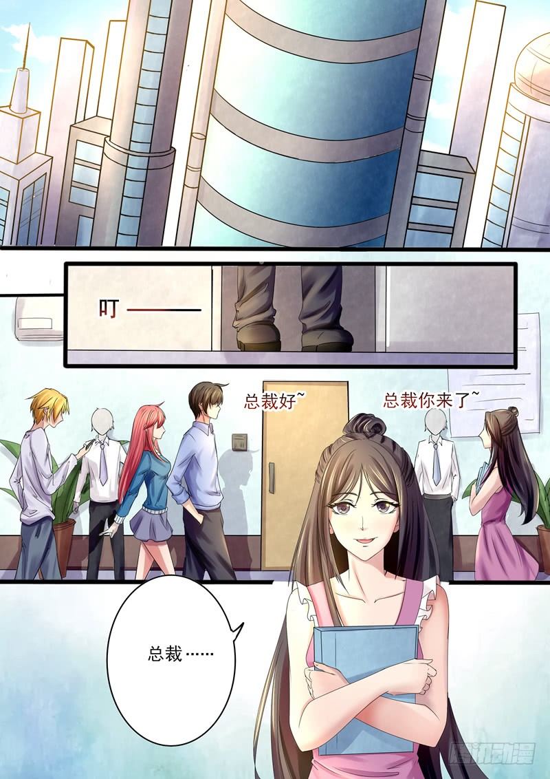 傲娇前夫请止步小说漫画,第11话：见到情敌2图