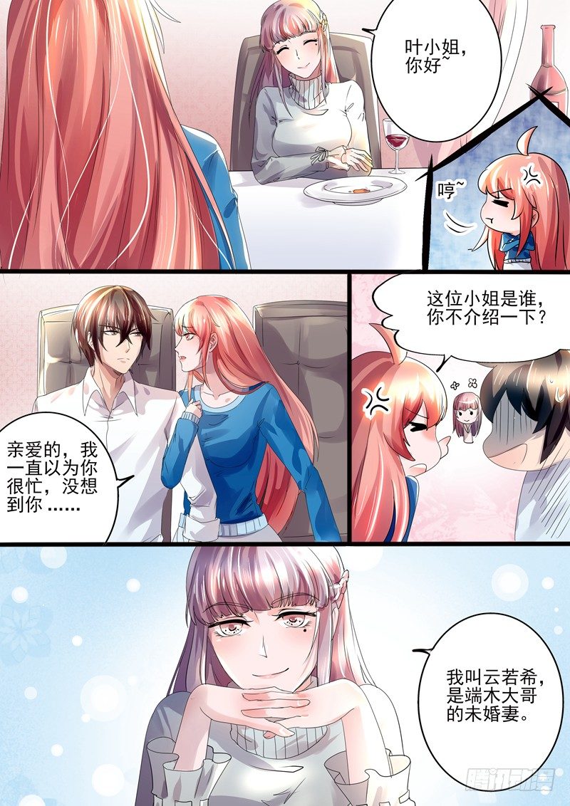 攻略傲娇姐妹日子小说txt下载漫画,第13话：未婚妻2图