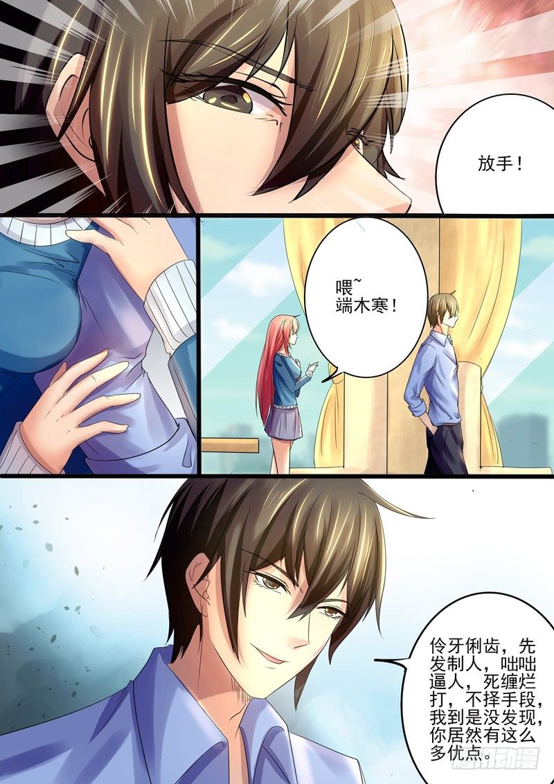 傲娇前夫请止步小说漫画,第11话：见到情敌1图