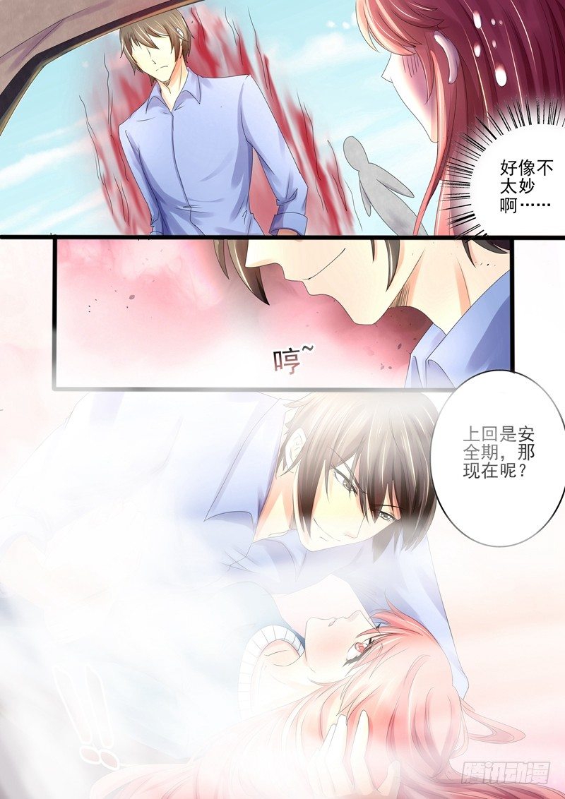 嫁给傲娇前夫漫画,第14话：既然怀孕了1图