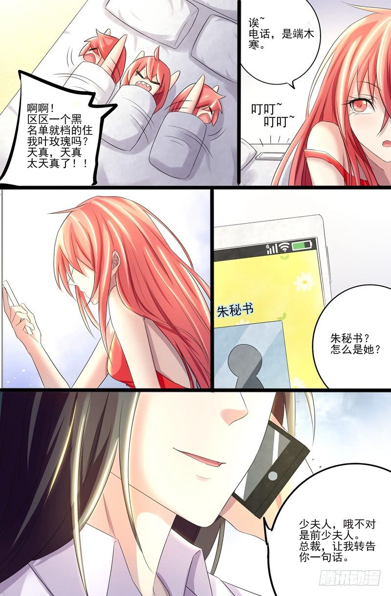 攻略傲娇前夫免费漫画74漫画,第6话：想让我请你滚？2图