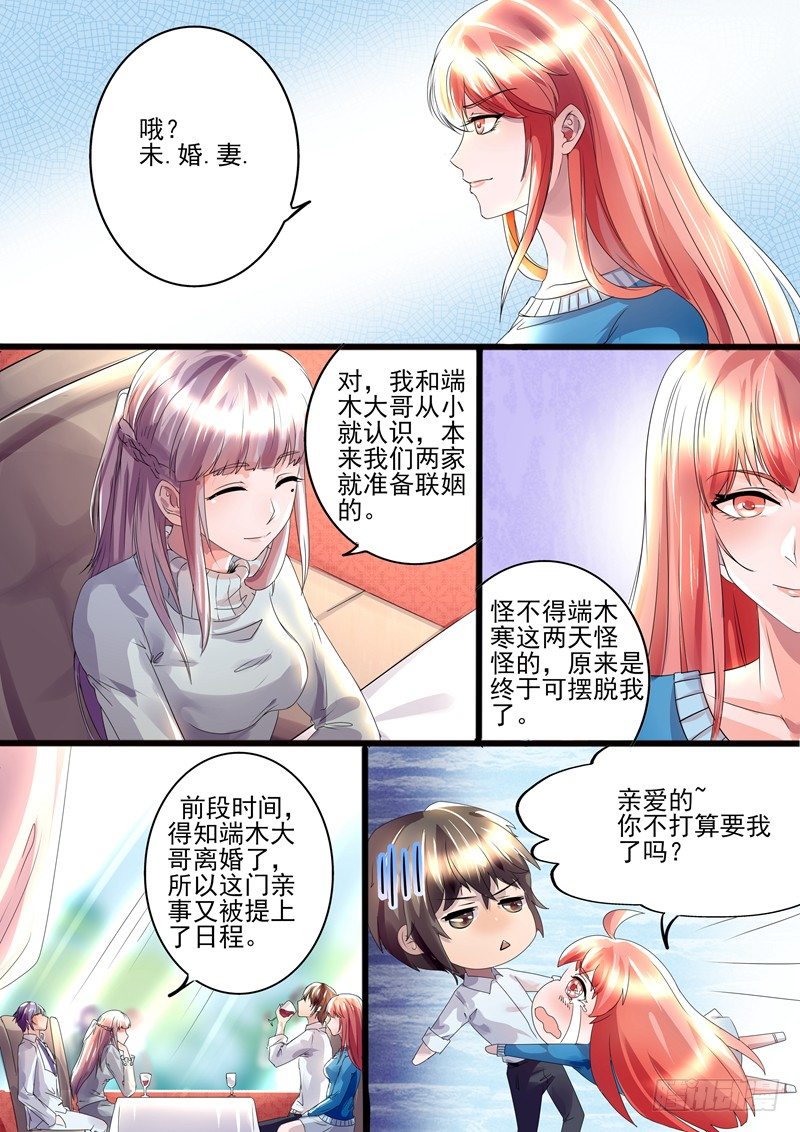 攻略傲娇姐妹人物介绍漫画,第13话：未婚妻1图