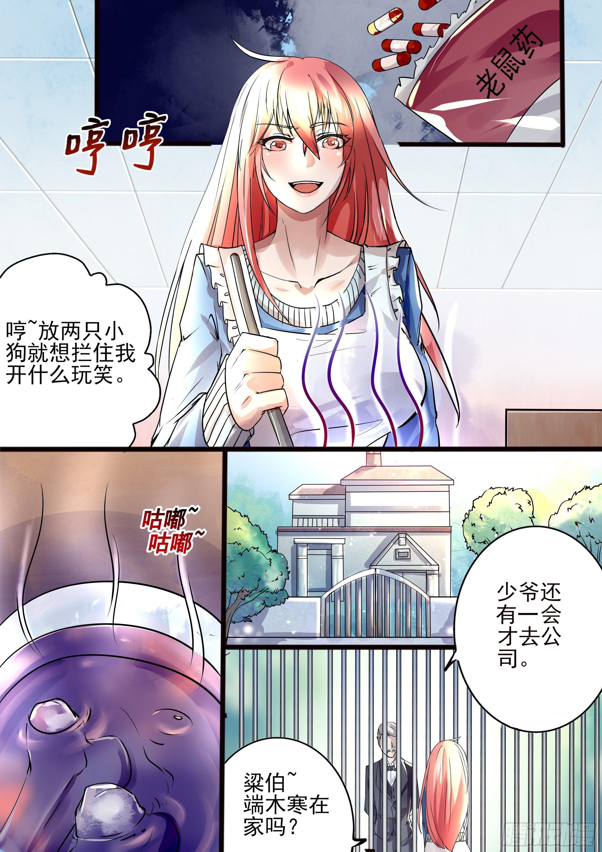 攻略傲娇姐妹日子小说txt下载漫画,第8话：关门放狗2图