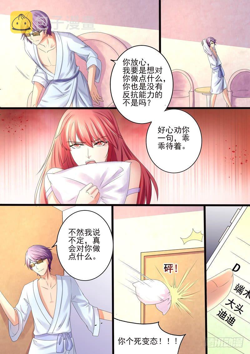 小说傲娇前夫请止步漫画,第15话：你最好乖乖听话2图