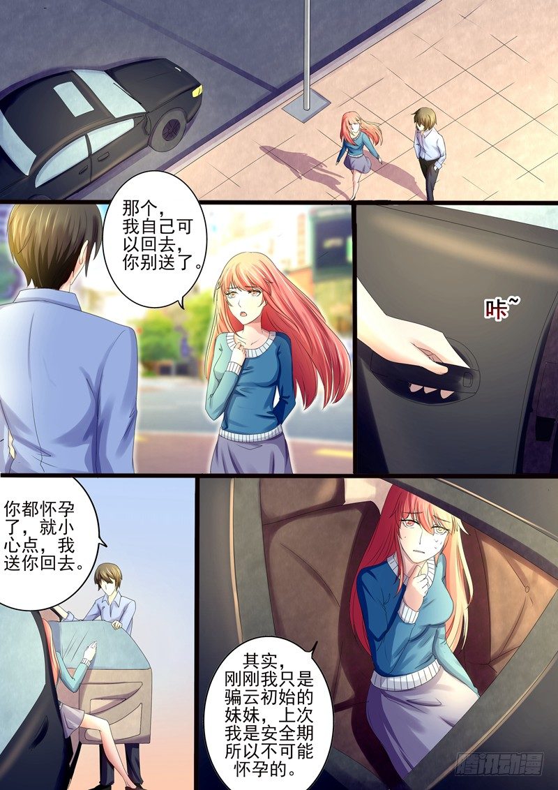 嫁给傲娇前夫漫画,第14话：既然怀孕了2图