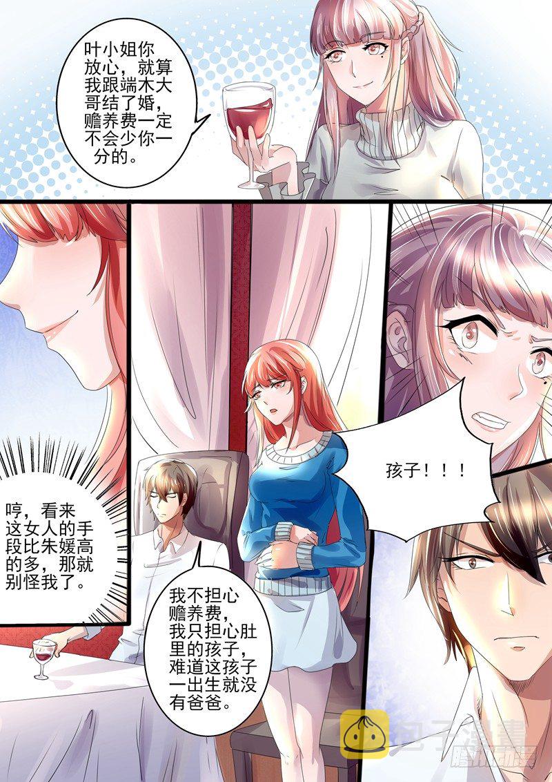 攻略傲娇姐妹人物介绍漫画,第13话：未婚妻2图