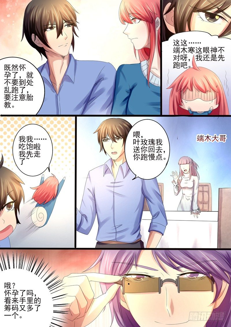 嫁给傲娇前夫漫画,第14话：既然怀孕了1图