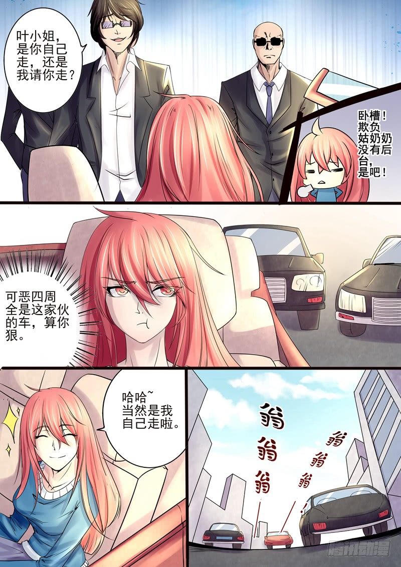 攻略傲娇的小王爷漫画漫画,第9话：叶小姐，好久不见1图