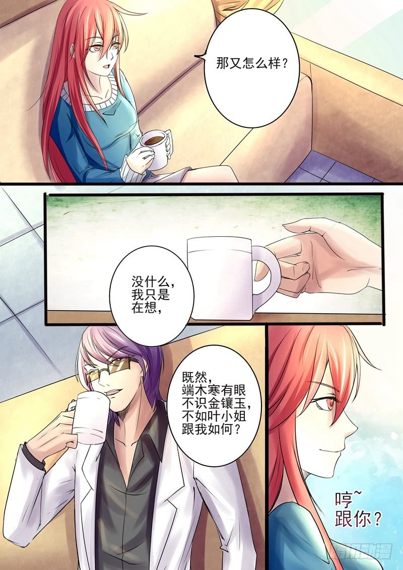 攻略傲娇的小王爷漫画漫画,第9话：叶小姐，好久不见1图