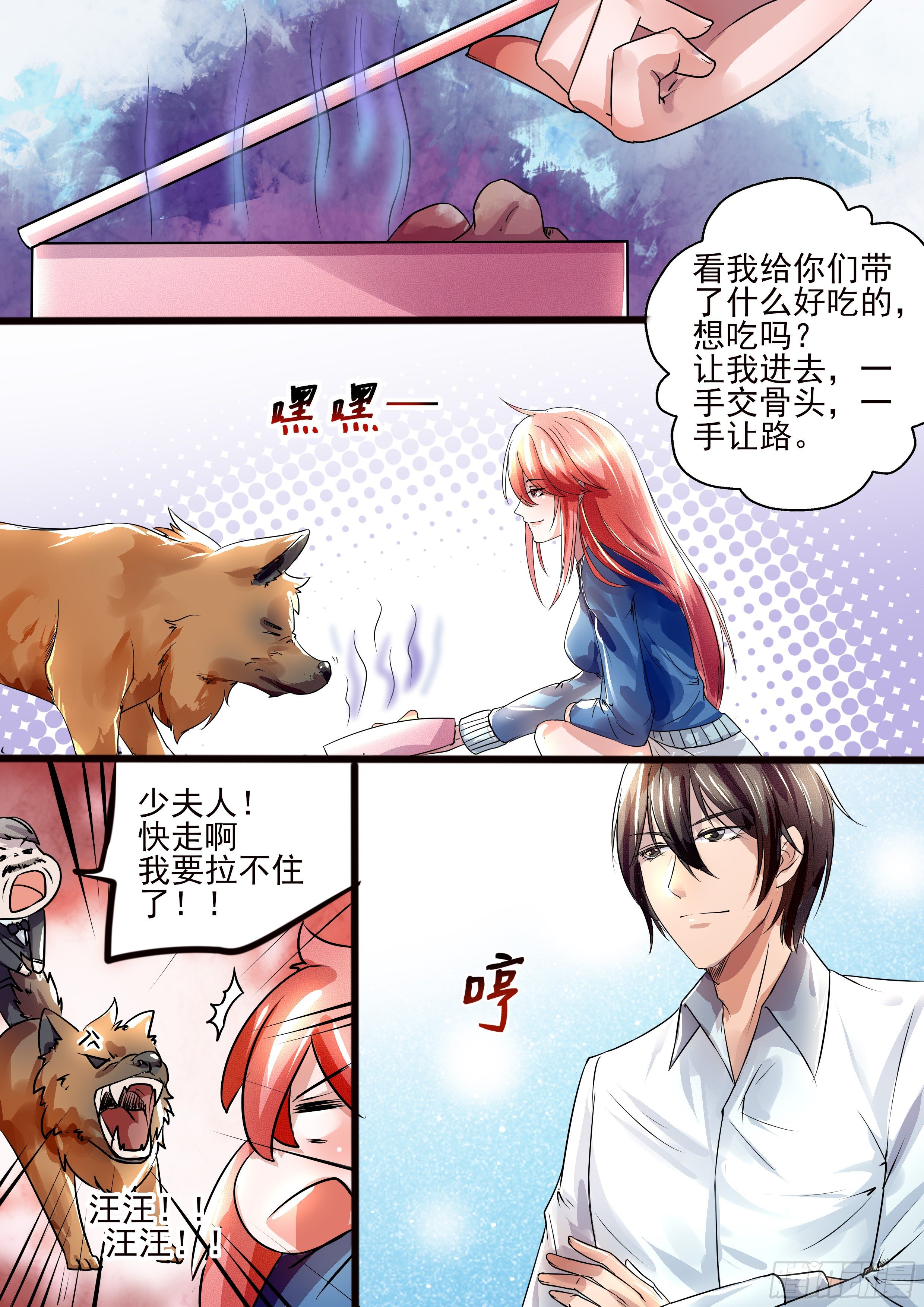 攻略傲娇姐妹日子小说txt下载漫画,第8话：关门放狗1图