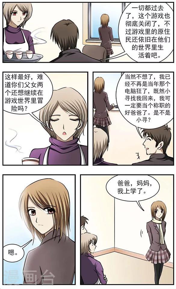 只有我能看见你漫画,最终话 是幻觉吗？1图