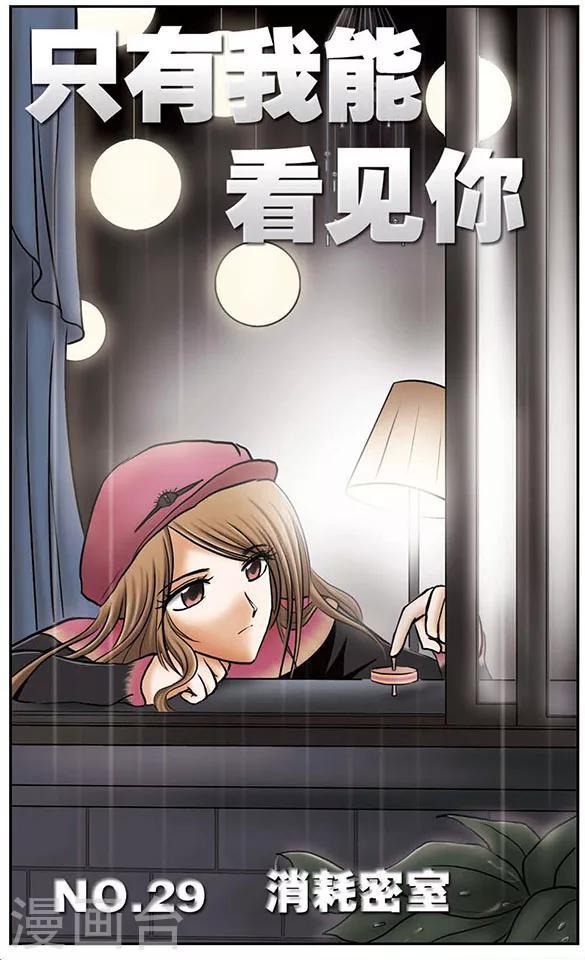 只有我能看小说百度网盘漫画,第29话 消耗密室1图