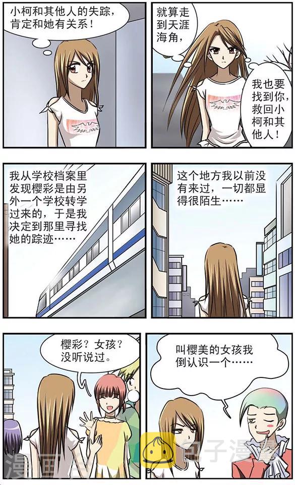 只有我能看见你漫画结局拼图漫画,第7话 重逢2图