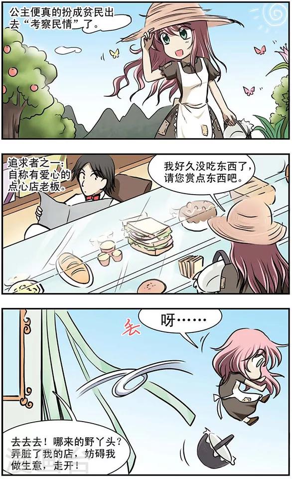 只有我能看见你漫画结局拼图漫画,第16话 光河2图