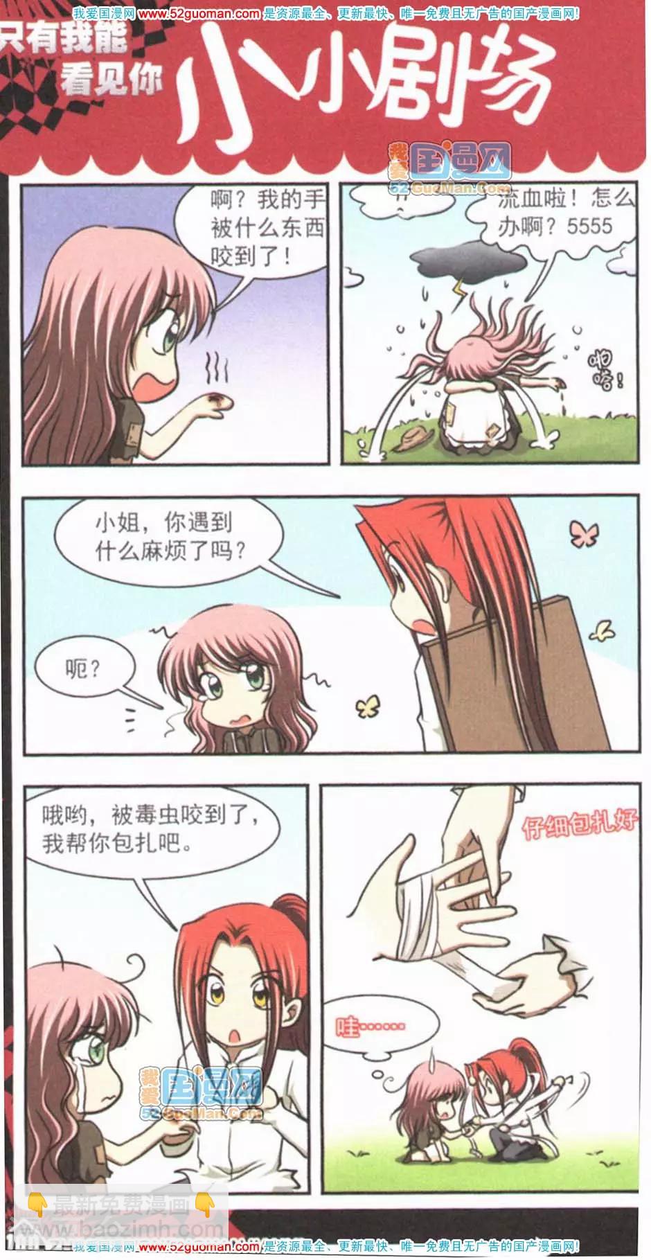 只有我能看见你飒漫画漫画,樱彩公主出巡记1图