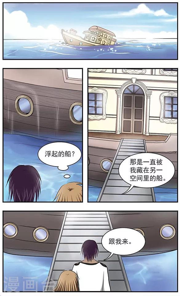 只有我能看到隐藏进化漫画,第24话 海上葬礼1图