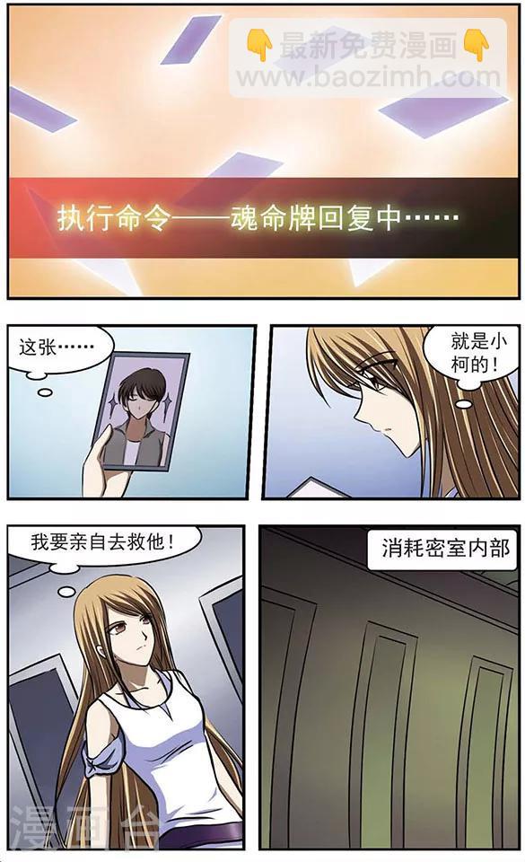 只有我能看见你音乐的意思漫画,第29话 消耗密室1图