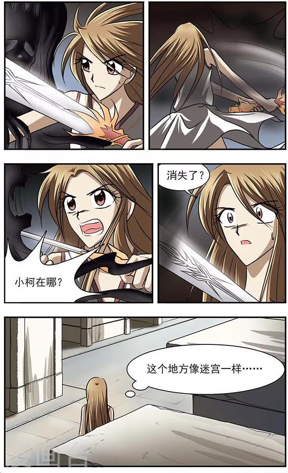 只有我能进的隐藏迷宫漫画,第13话 小柯我来救你了！1图