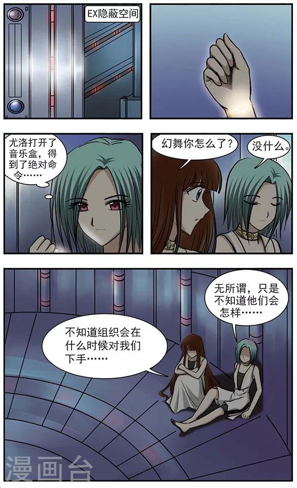 只有我能看小说百度网盘漫画,第27话 开启的音乐盒1图