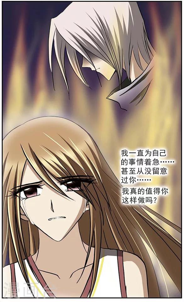 只有我能看见你最终结局漫画漫画,第15话 火缚1图