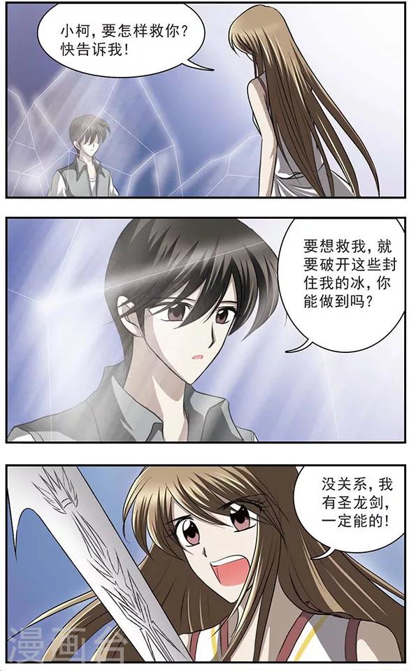 只有我能进入的隐藏迷宫在线观看漫画,第14话 冰缚1图