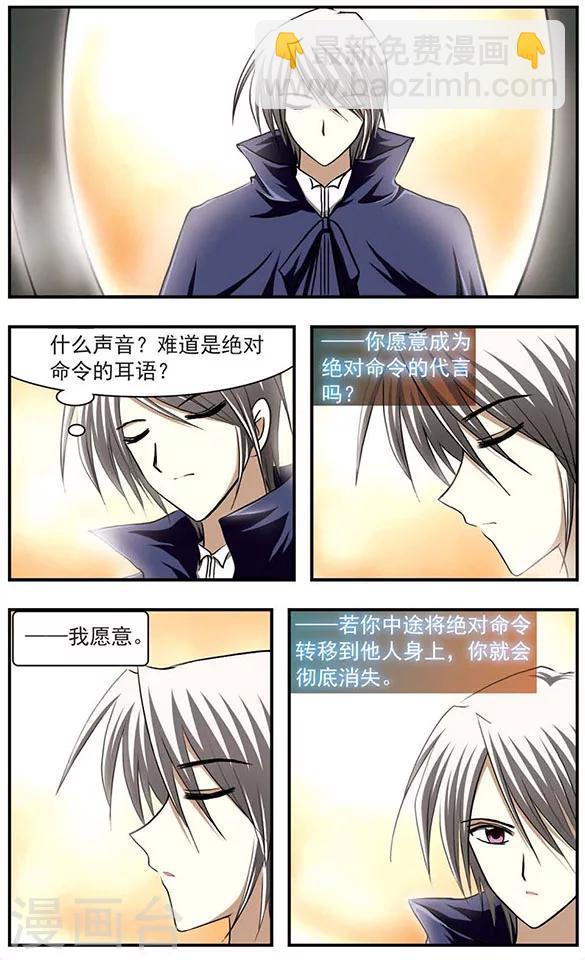 只有我能看到的隐藏地下城漫画,第25话 绝对命令1图