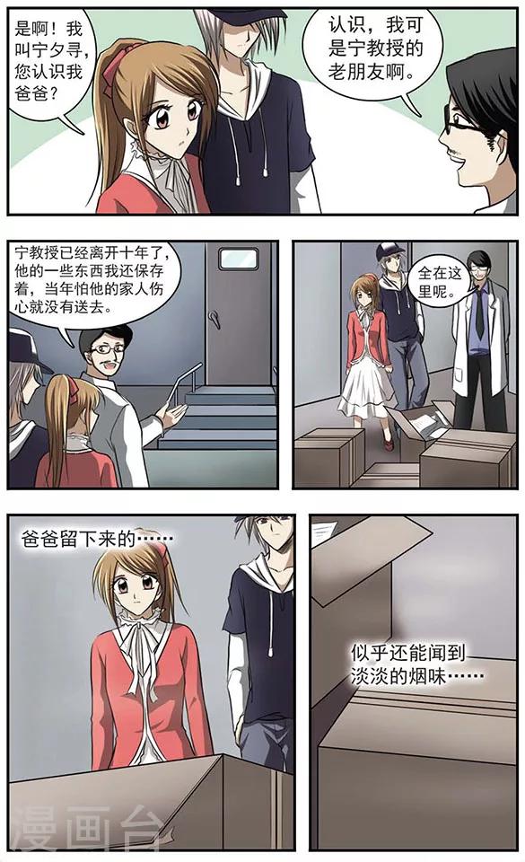 只有我能看见你百度百科漫画,第19话 时光无法停住1图