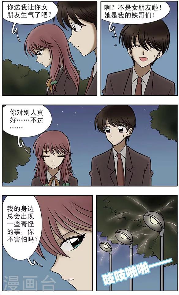 只有我能看见你漫画在线免费阅读漫画,第3话 校园失踪事件2图