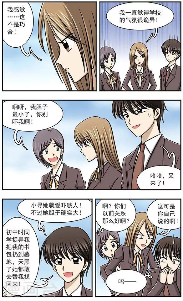 只有我能进入的隐藏地下城第一集漫画,第1话 校园失踪事件2图