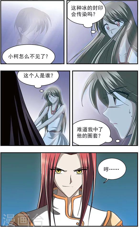 只有我能进入的隐藏迷宫在线观看漫画,第14话 冰缚2图