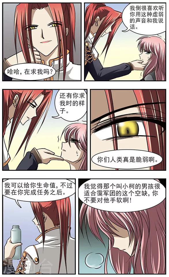 只有我能看见你漫画结局拼图漫画,第10话 另一个世界2图