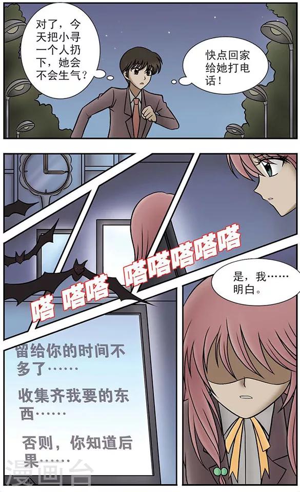 只有我能进入的隐藏地下室漫画,第3话 校园失踪事件2图