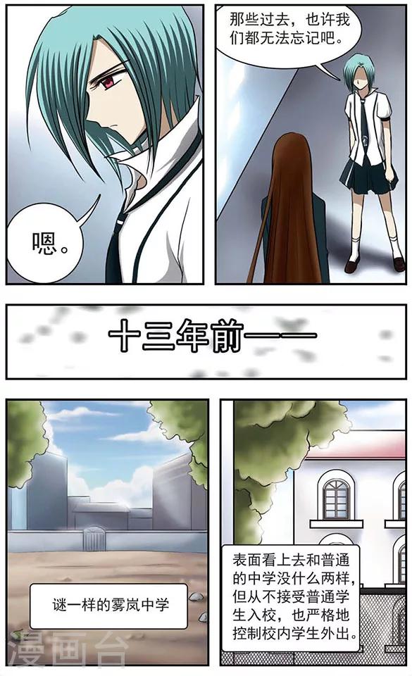 只有我能看见你飒漫画漫画,第22话 往事1图