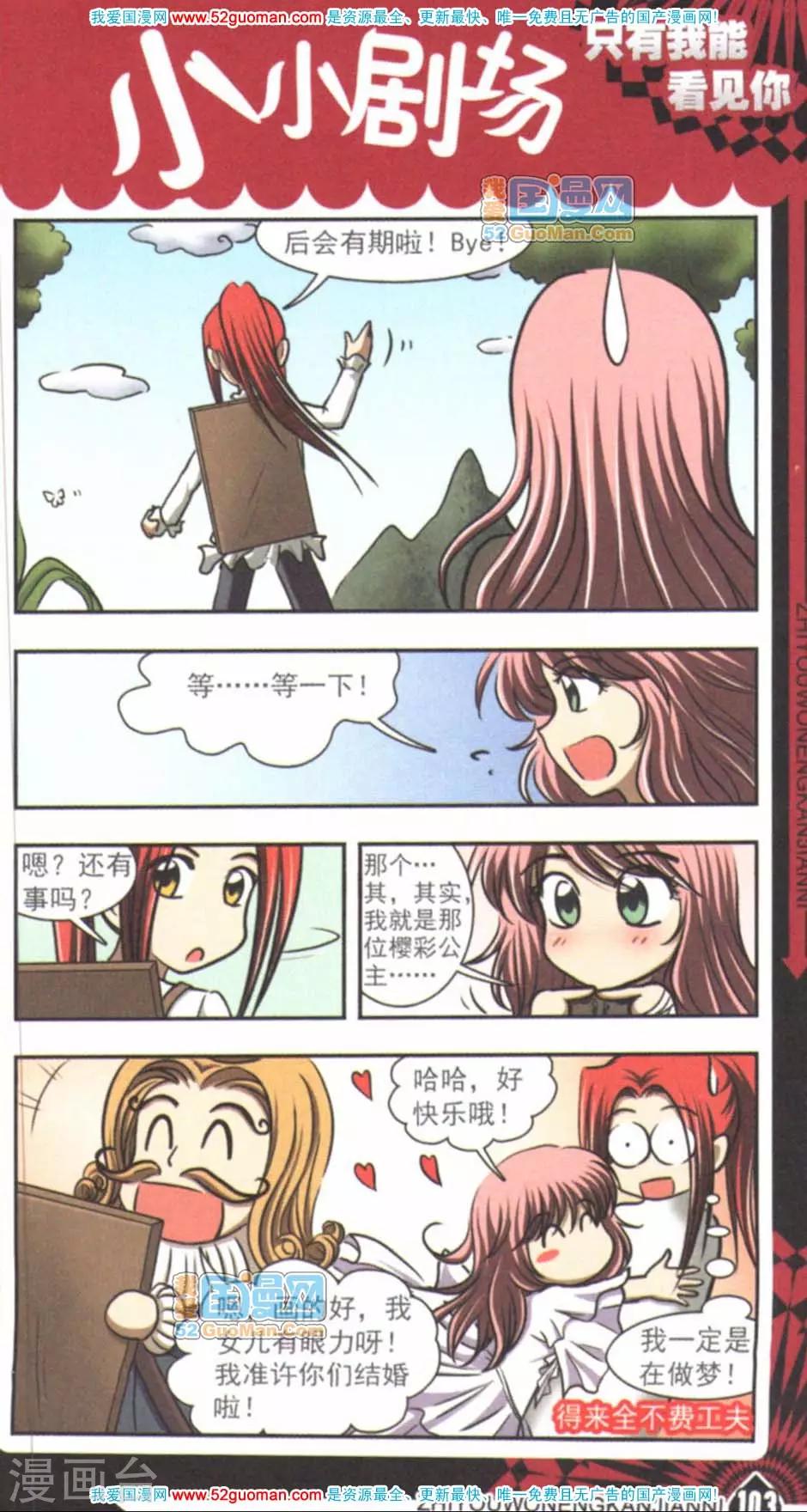 只有我能看见你飒漫画漫画,樱彩公主出巡记2图