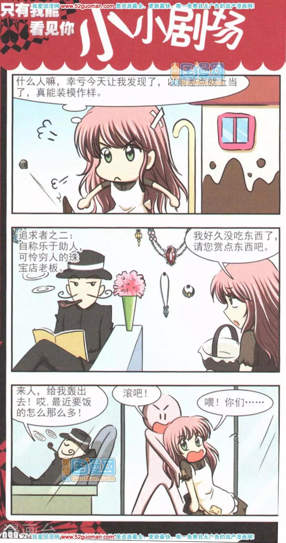 只有我能看广播剧全一期在线听漫画,樱彩公主出巡记1图