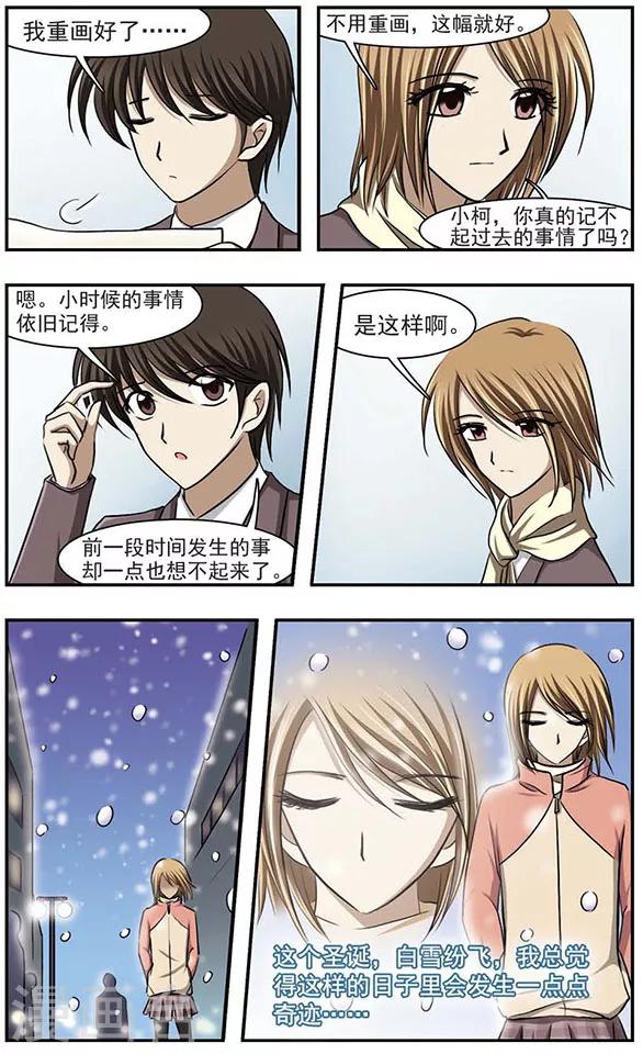 只有我能看见你漫画,最终话 是幻觉吗？2图